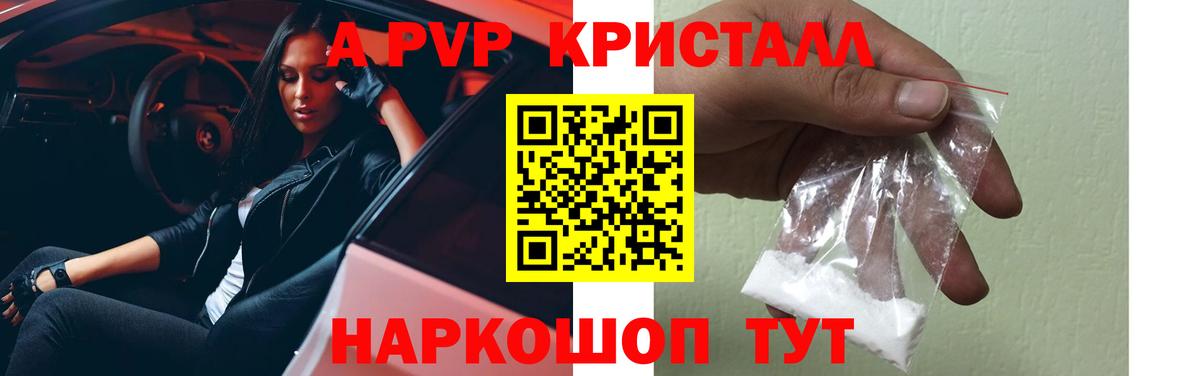 Alpha PVP крисы CK  A PVP СК  что такое наркотик  Курск  Вход с VPN  A-PVP VHQ  Альфа ПВП 