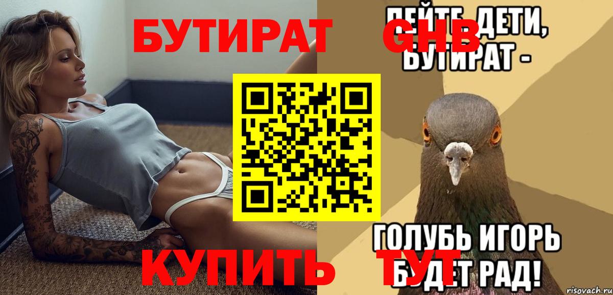 Бутират 99%  Вход с VPN  Курск 