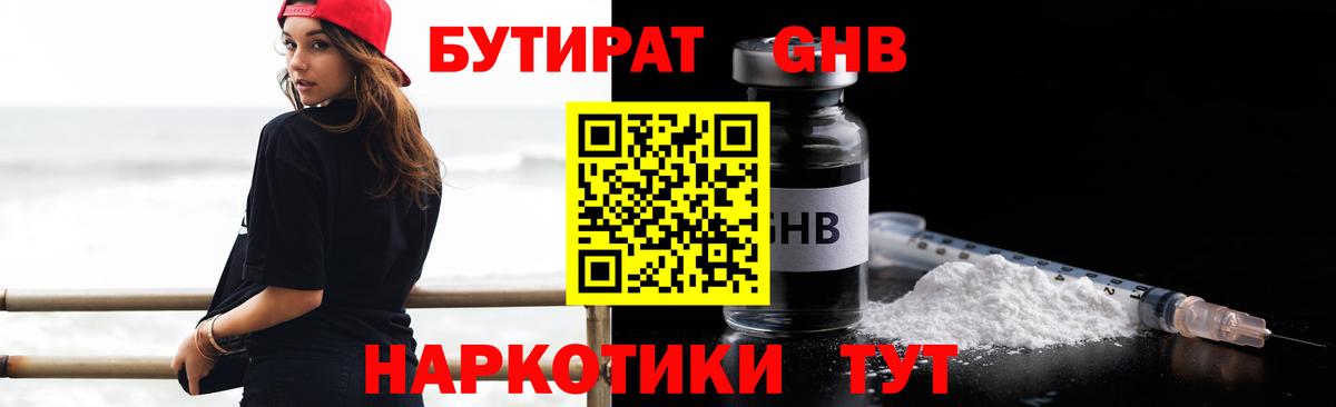 Бутират оксана Курск