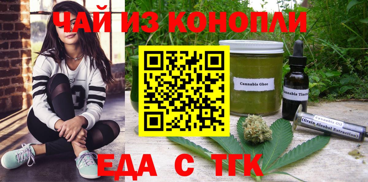 Курск  Cannafood марихуана  Вход с VPN 