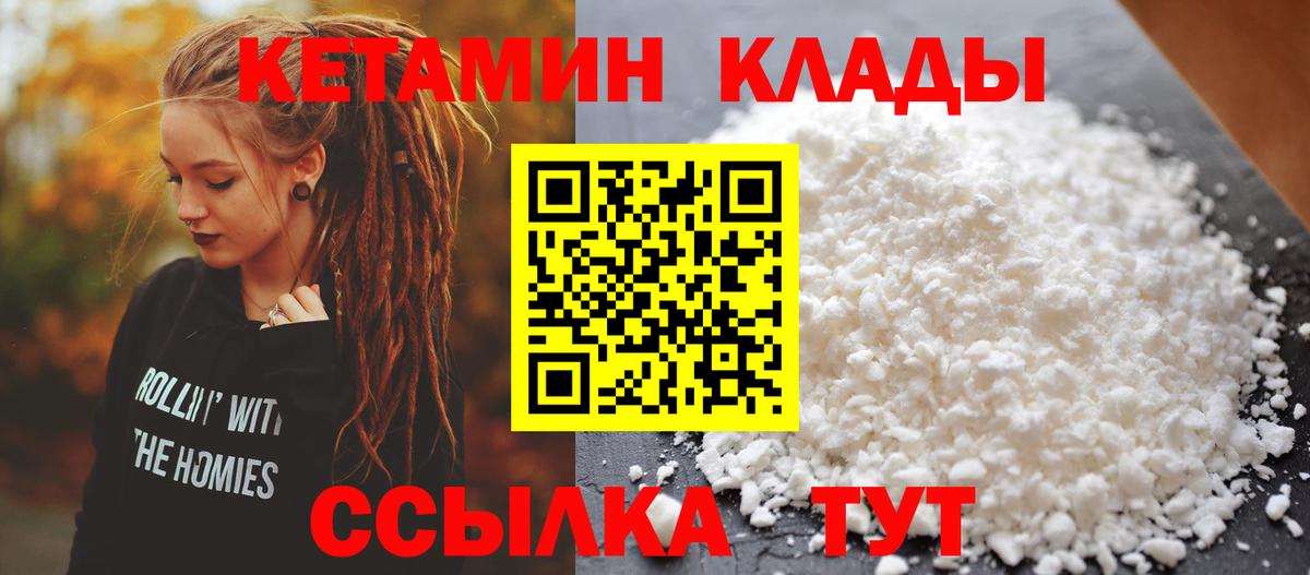 Курск  Кетамин ketamine  Вход с VPN 