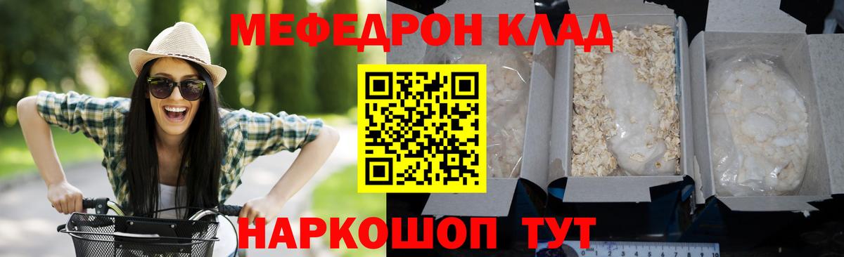 Мефедрон Курск