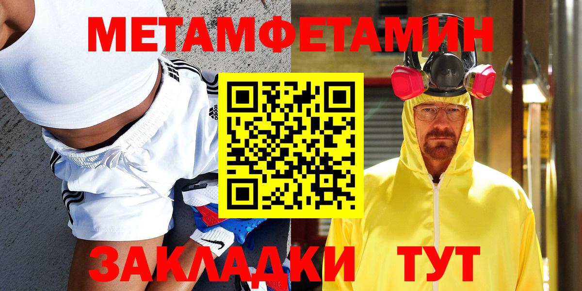 МЕТАМФЕТАМИН мет  Вход с VPN  МЕТАМФЕТАМИН мет  Курск 