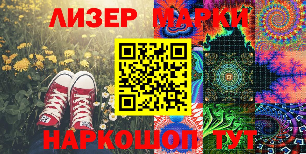 Наркотические марки 1,5мг Курск